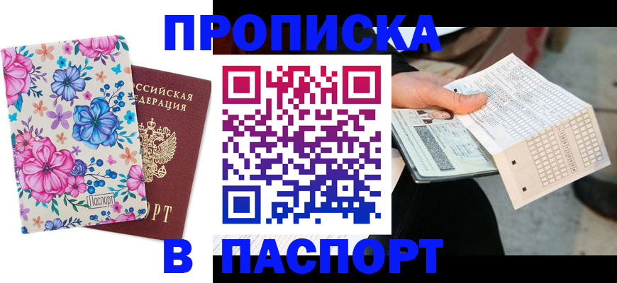 прописка штамп в Нижней Туре
